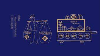 藍(lán)色一頁(yè)中式作品 唐園酥中式餅店品牌形象設(shè)計(jì)與國(guó)內(nèi)貿(mào)易代理